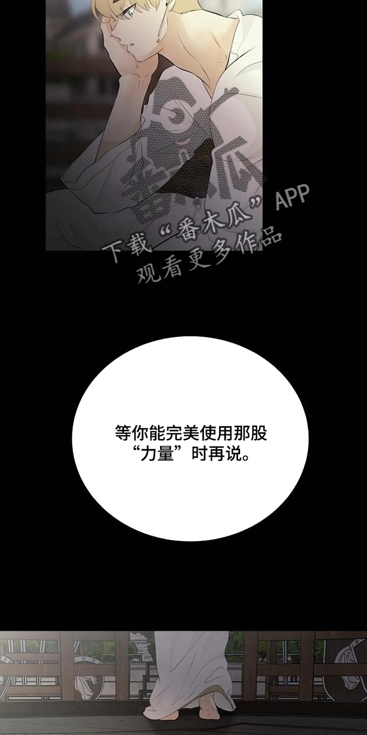 《贴身使者》漫画最新章节第67章：潜力免费下拉式在线观看章节第【17】张图片