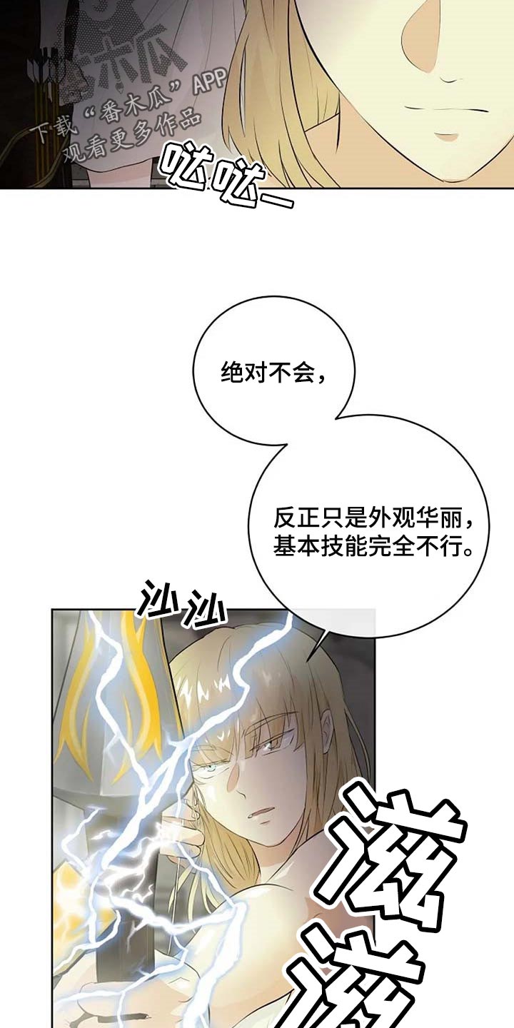 《贴身使者》漫画最新章节第67章：潜力免费下拉式在线观看章节第【10】张图片