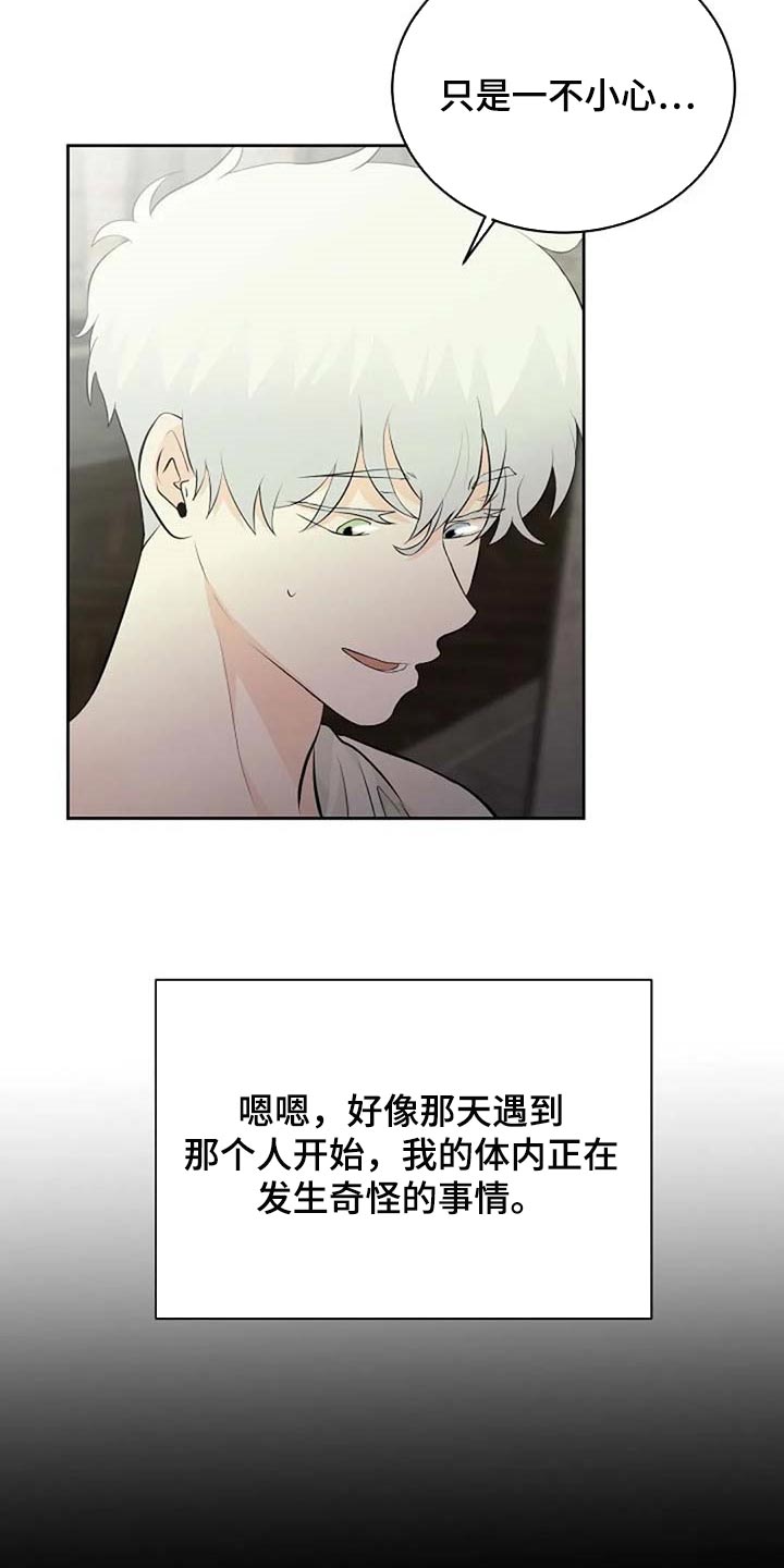 《贴身使者》漫画最新章节第67章：潜力免费下拉式在线观看章节第【28】张图片