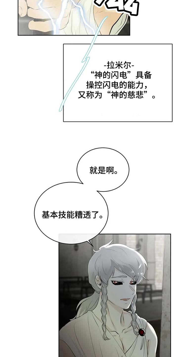 《贴身使者》漫画最新章节第67章：潜力免费下拉式在线观看章节第【9】张图片