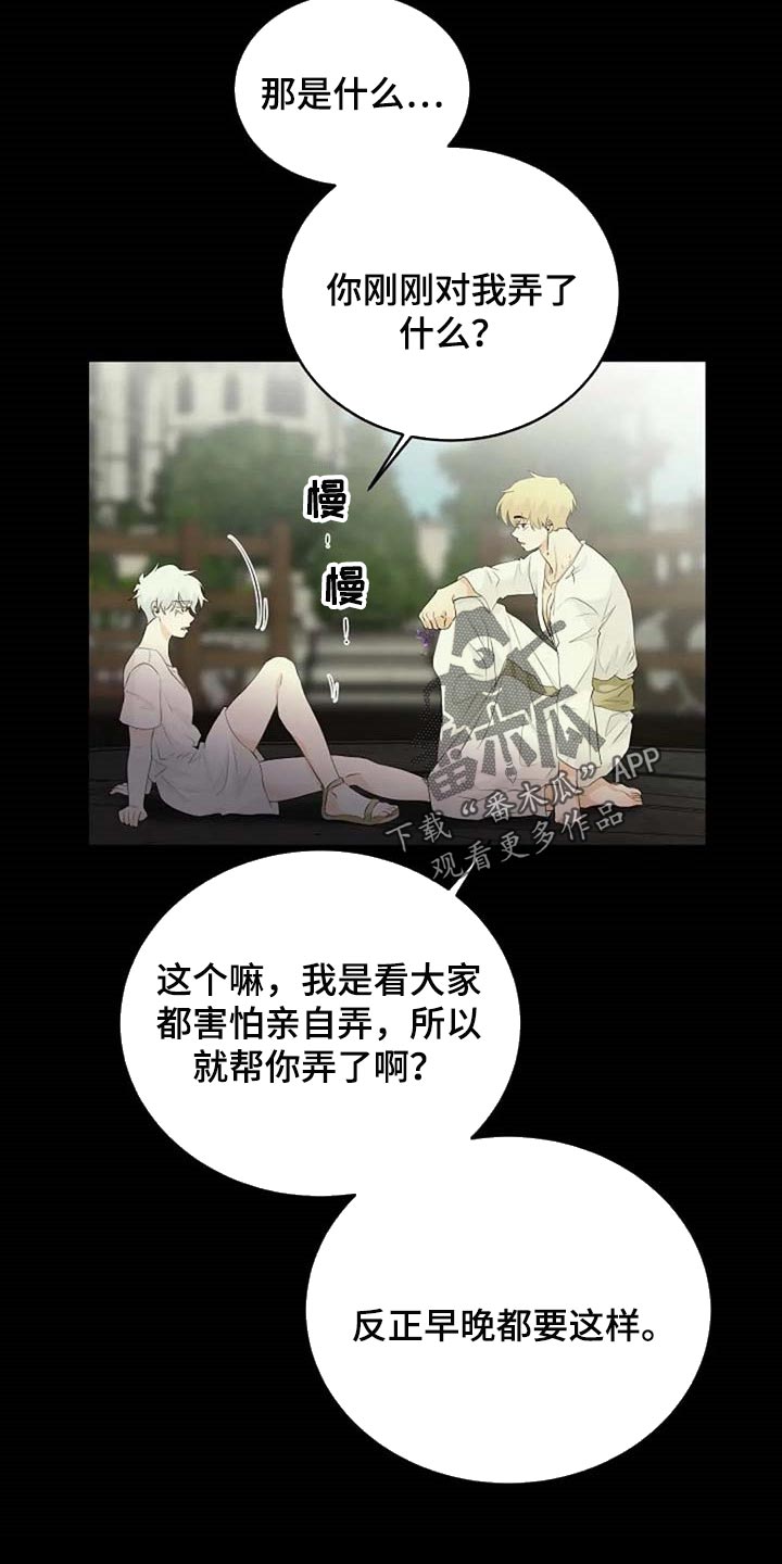 《贴身使者》漫画最新章节第67章：潜力免费下拉式在线观看章节第【21】张图片