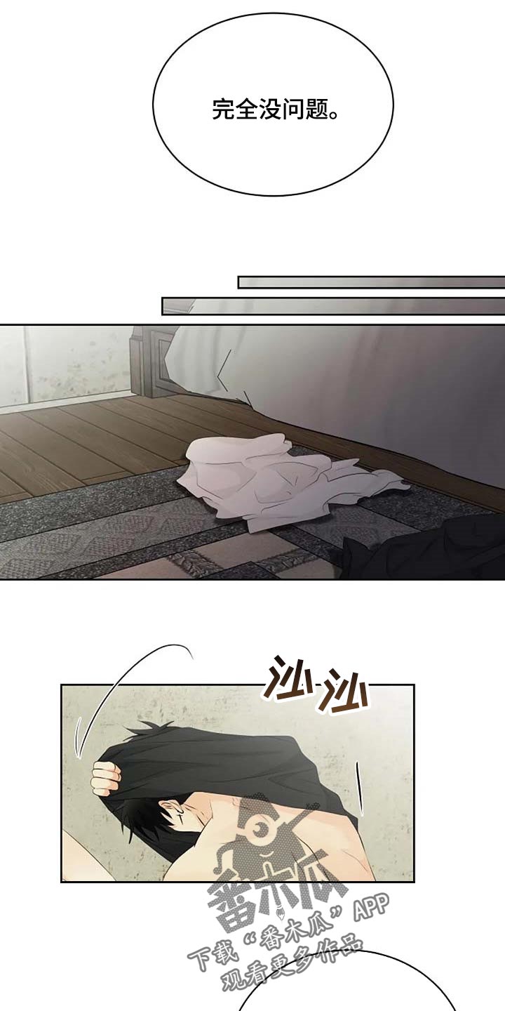 《贴身使者》漫画最新章节第68章：想象力丰富免费下拉式在线观看章节第【5】张图片