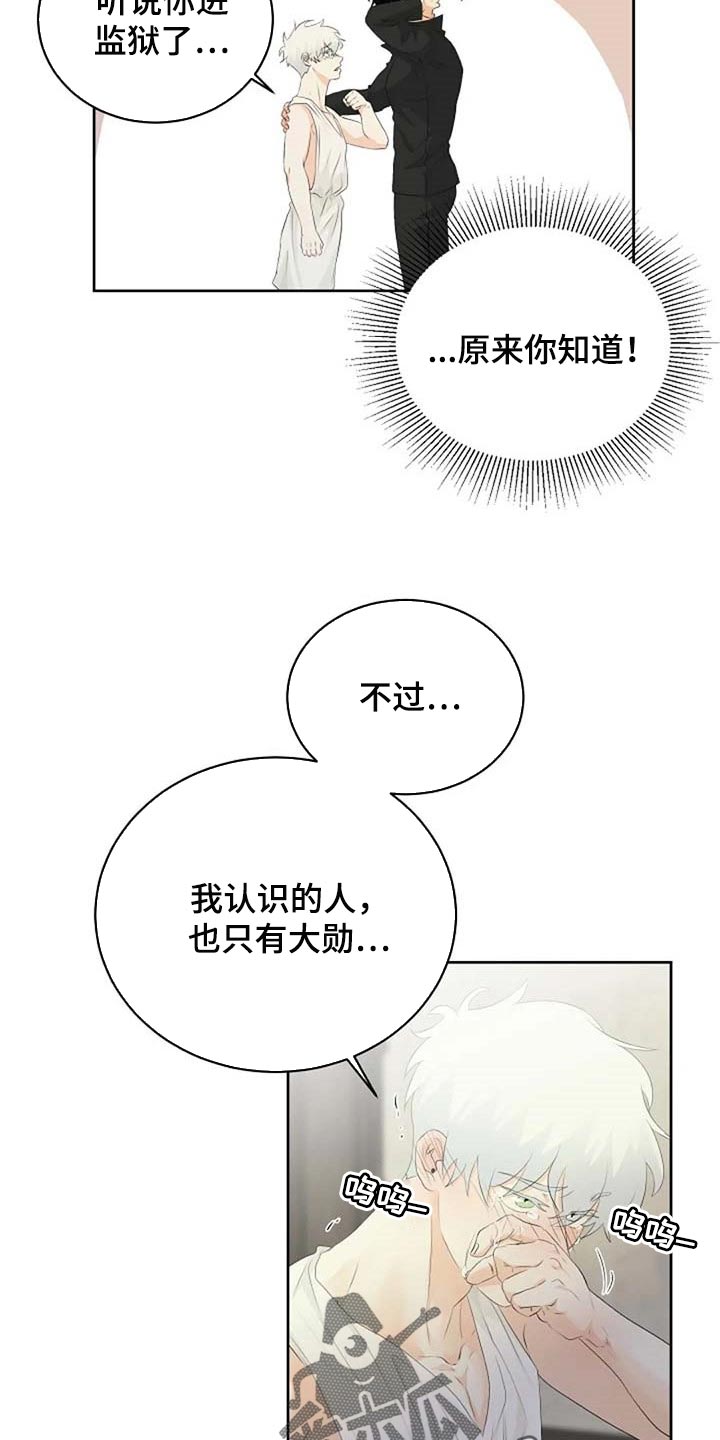 《贴身使者》漫画最新章节第68章：想象力丰富免费下拉式在线观看章节第【18】张图片