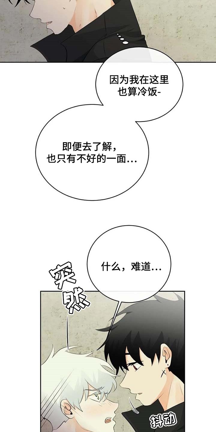 《贴身使者》漫画最新章节第68章：想象力丰富免费下拉式在线观看章节第【13】张图片