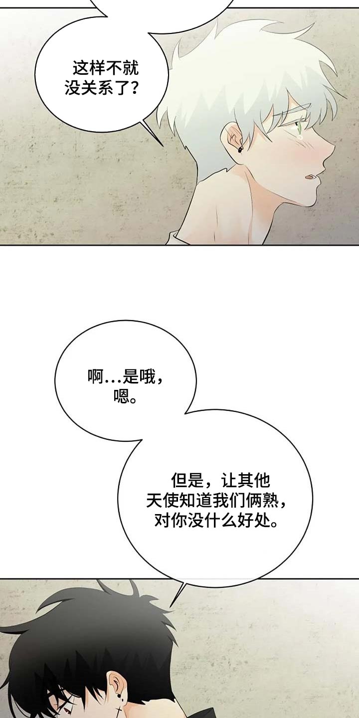 《贴身使者》漫画最新章节第68章：想象力丰富免费下拉式在线观看章节第【14】张图片