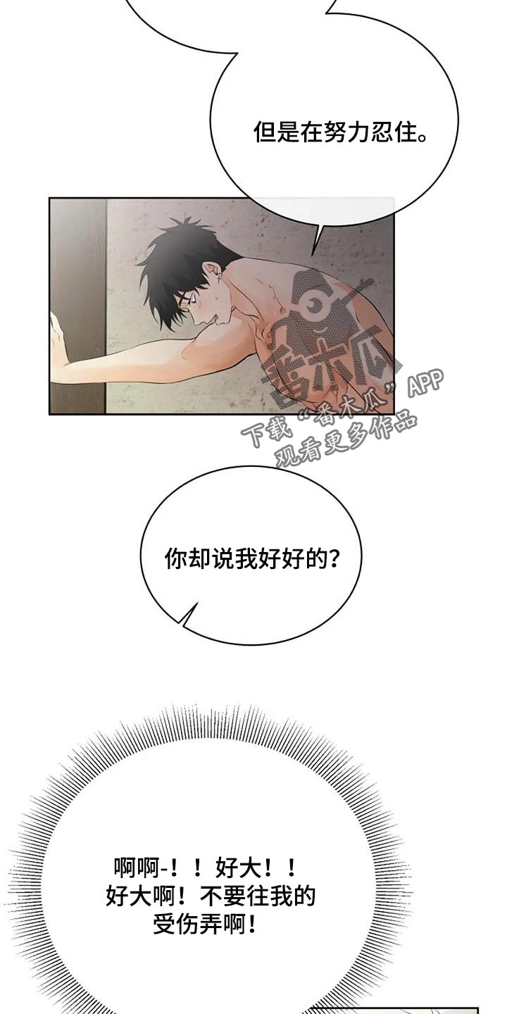 《贴身使者》漫画最新章节第69章：会有什么结果免费下拉式在线观看章节第【16】张图片