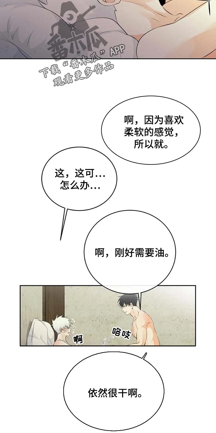 《贴身使者》漫画最新章节第69章：会有什么结果免费下拉式在线观看章节第【13】张图片