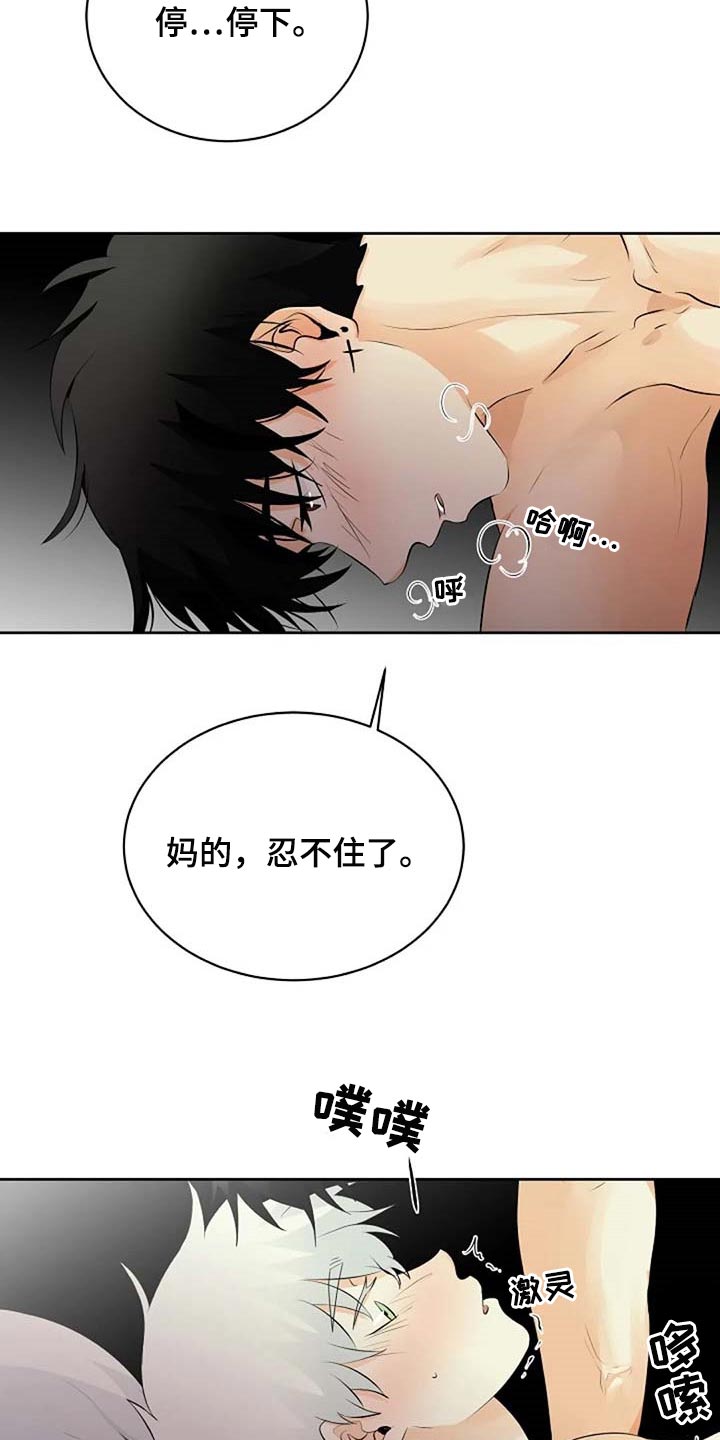 《贴身使者》漫画最新章节第69章：会有什么结果免费下拉式在线观看章节第【14】张图片