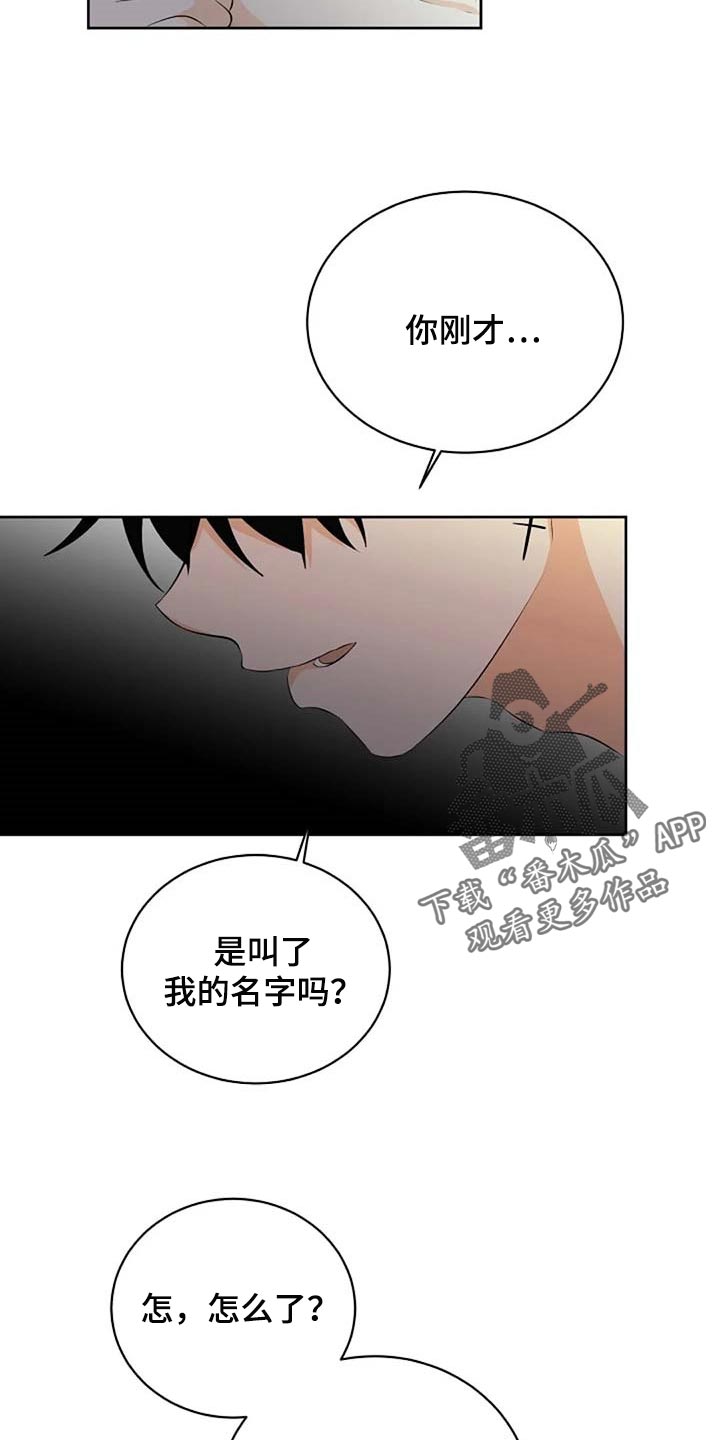 《贴身使者》漫画最新章节第69章：会有什么结果免费下拉式在线观看章节第【9】张图片