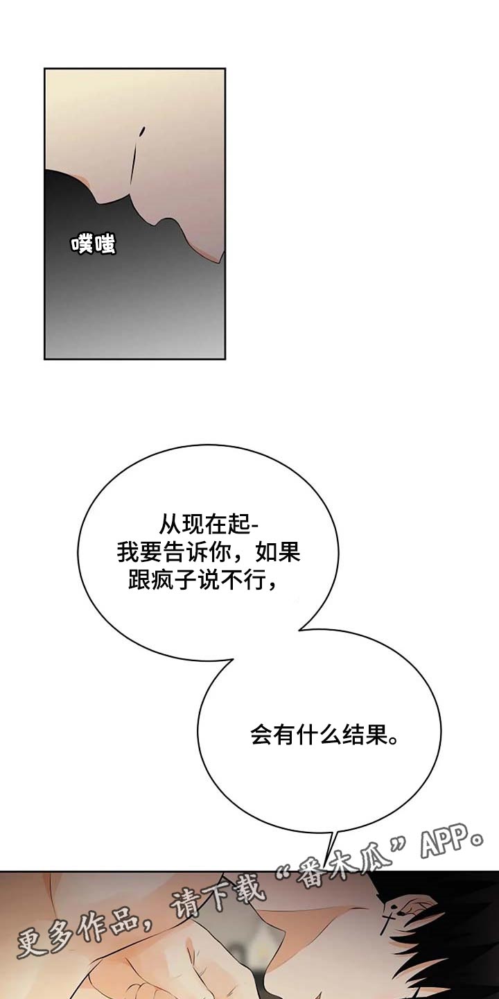 《贴身使者》漫画最新章节第69章：会有什么结果免费下拉式在线观看章节第【2】张图片