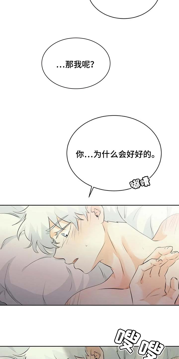 《贴身使者》漫画最新章节第69章：会有什么结果免费下拉式在线观看章节第【18】张图片