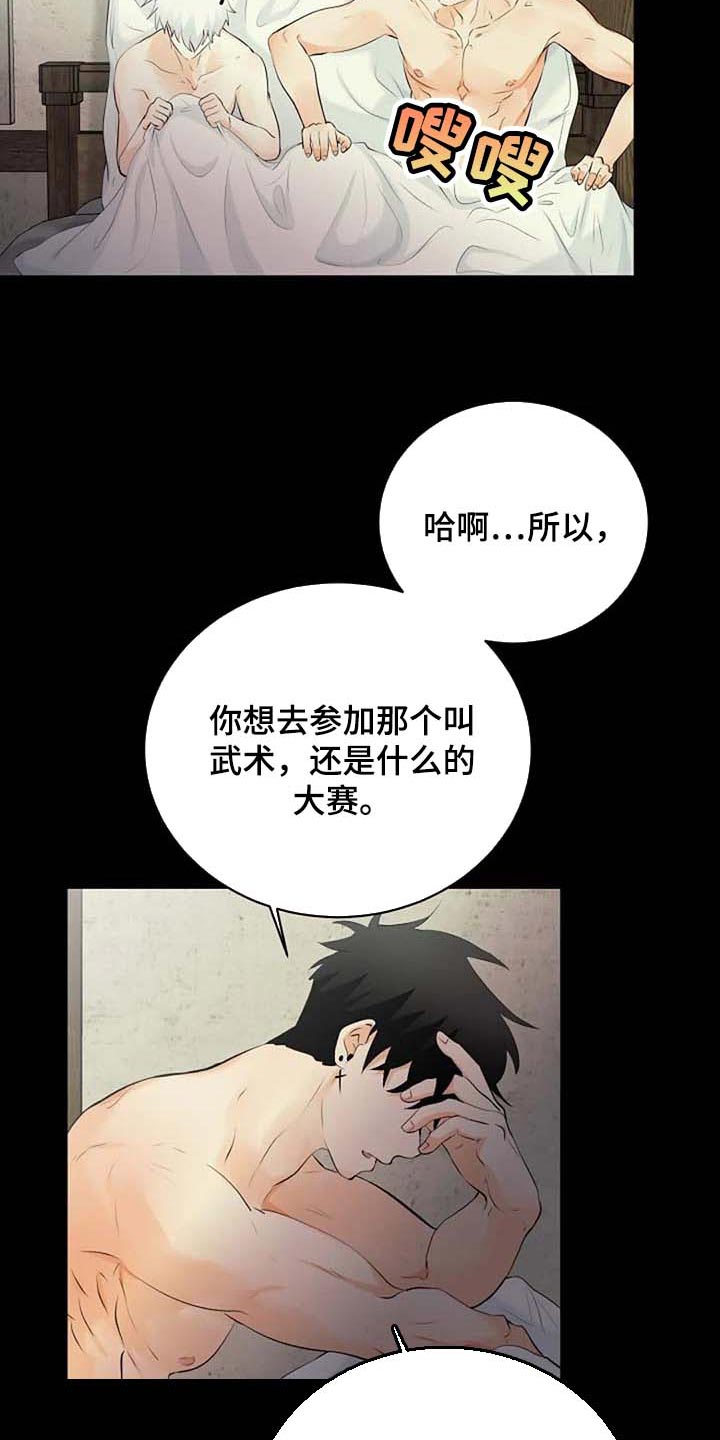 《贴身使者》漫画最新章节第70章：不希望你望参加大赛免费下拉式在线观看章节第【8】张图片