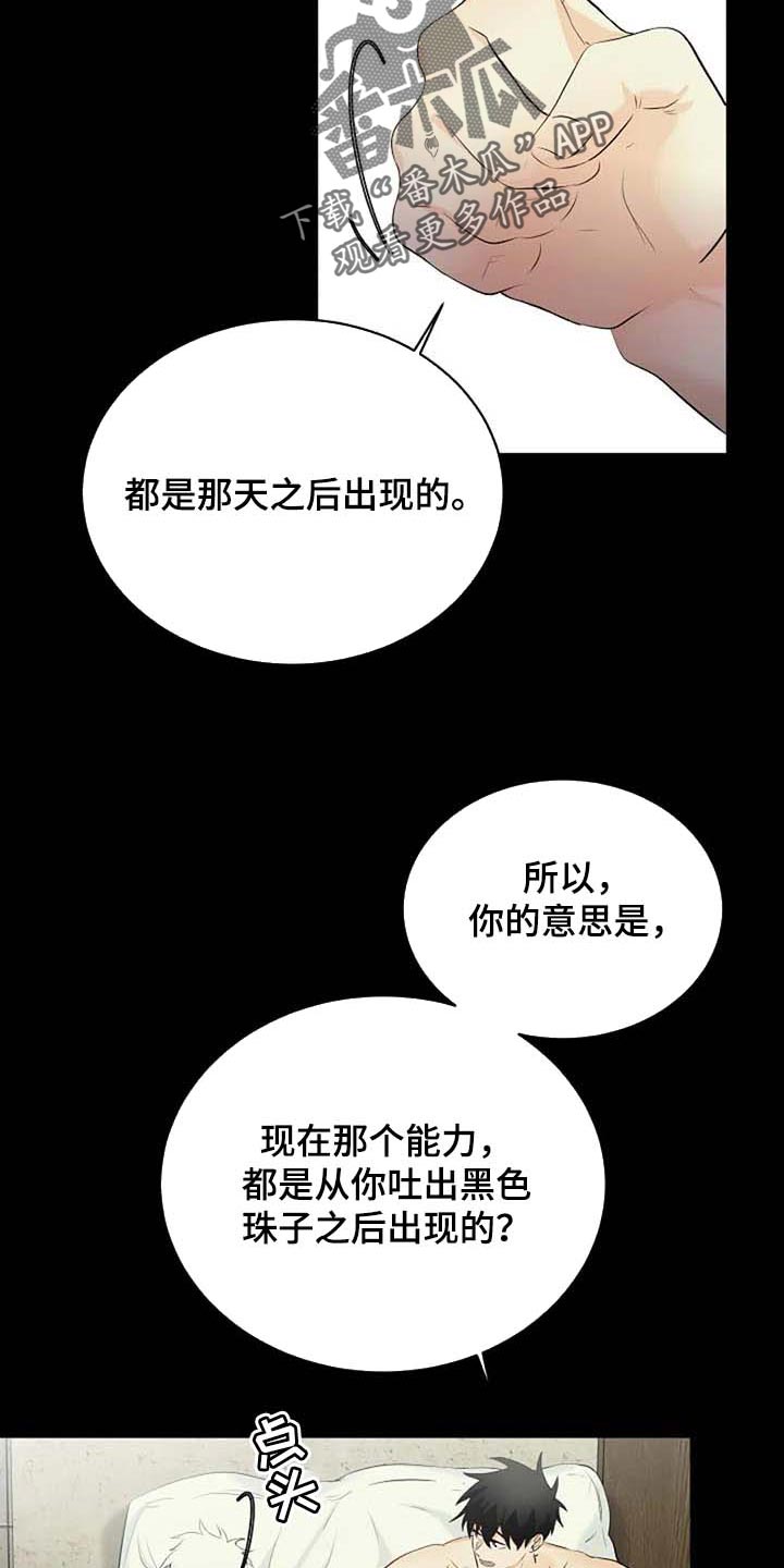 《贴身使者》漫画最新章节第70章：不希望你望参加大赛免费下拉式在线观看章节第【9】张图片