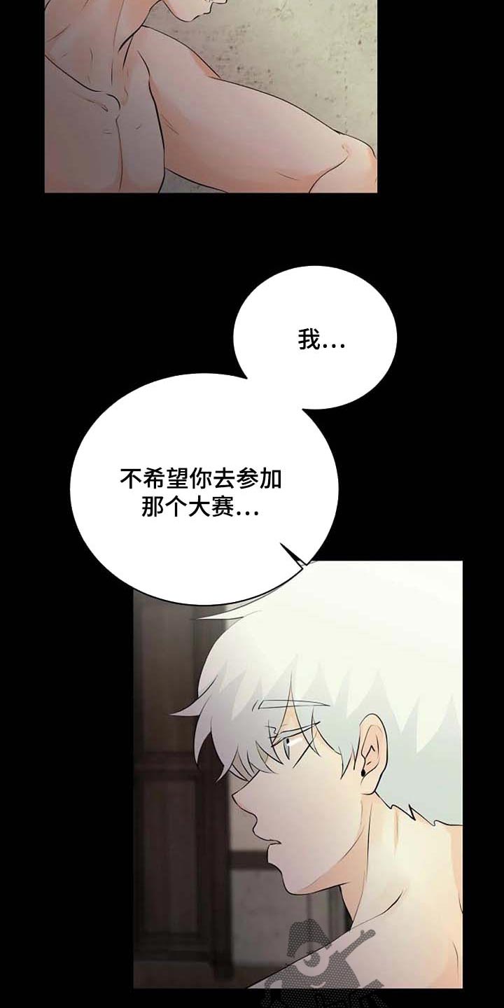 《贴身使者》漫画最新章节第70章：不希望你望参加大赛免费下拉式在线观看章节第【4】张图片