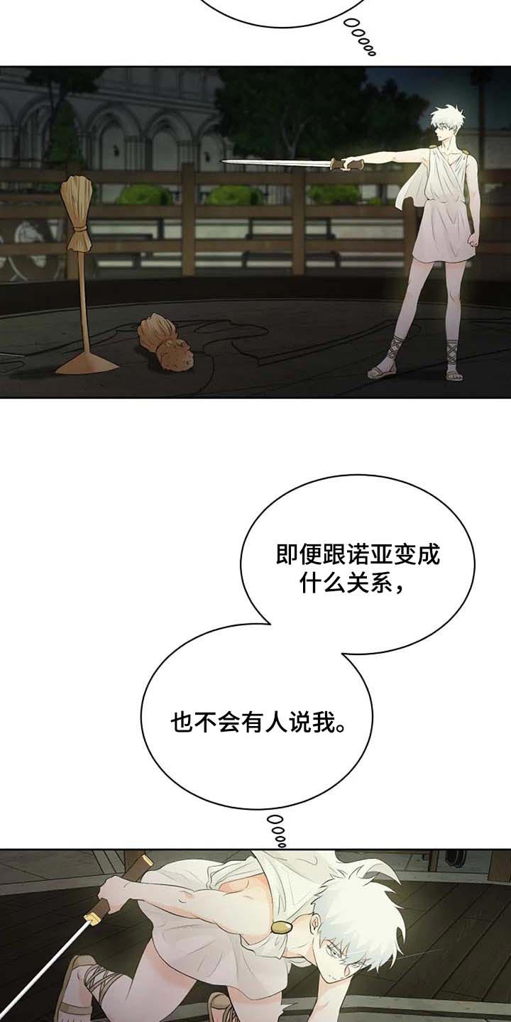 《贴身使者》漫画最新章节第71章：练练剑免费下拉式在线观看章节第【17】张图片