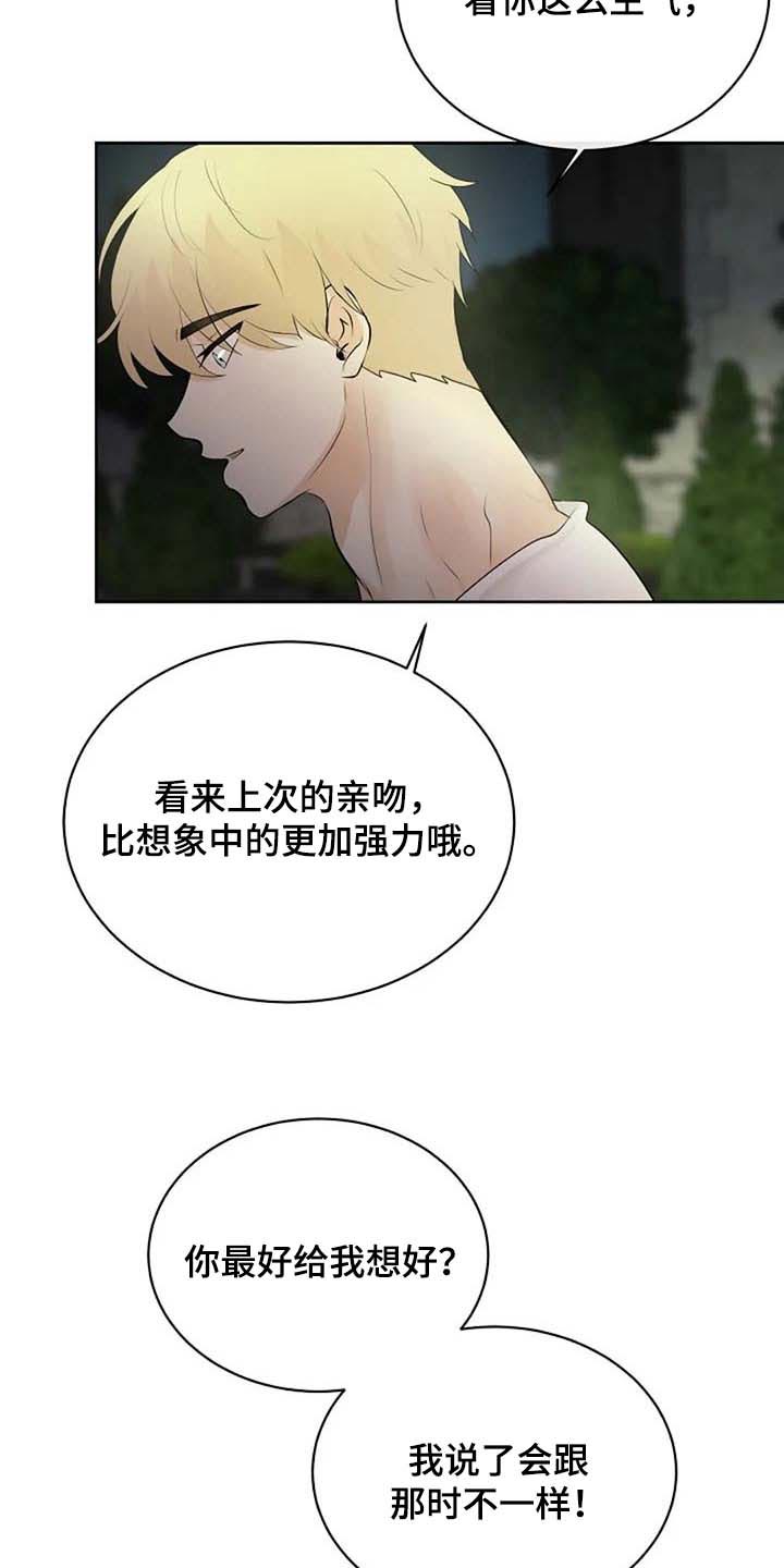 《贴身使者》漫画最新章节第71章：练练剑免费下拉式在线观看章节第【7】张图片