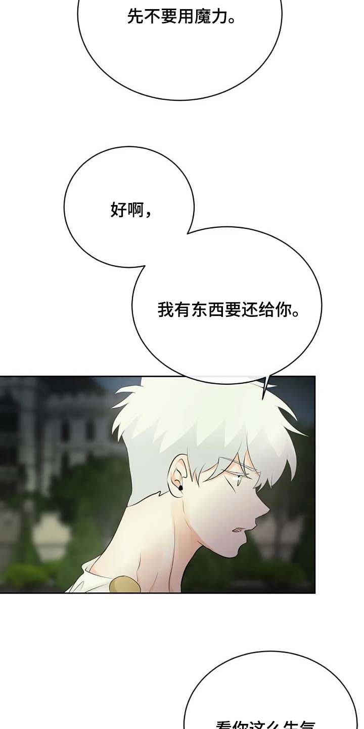 《贴身使者》漫画最新章节第71章：练练剑免费下拉式在线观看章节第【8】张图片