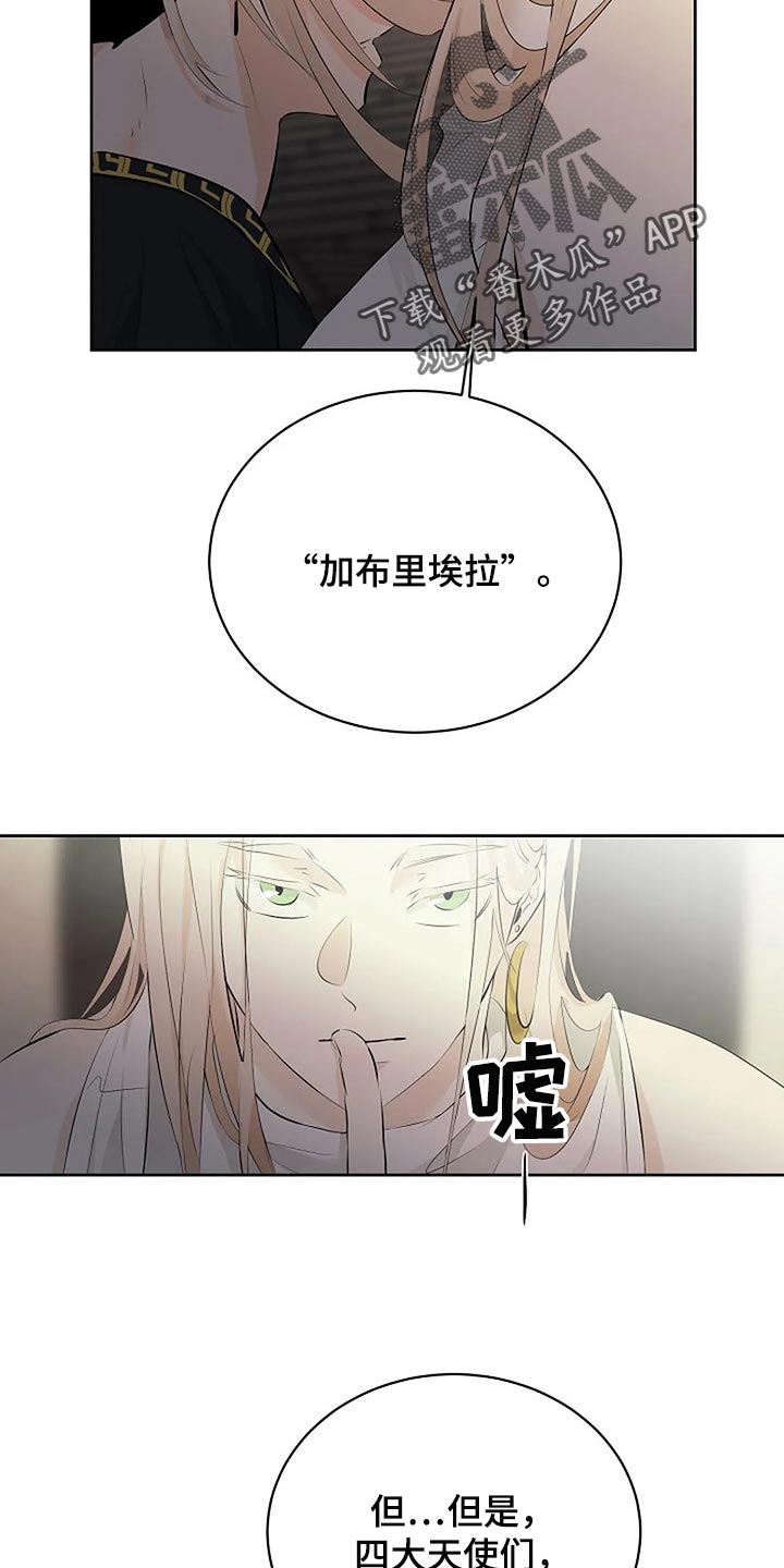 《贴身使者》漫画最新章节第72章：承诺免费下拉式在线观看章节第【4】张图片