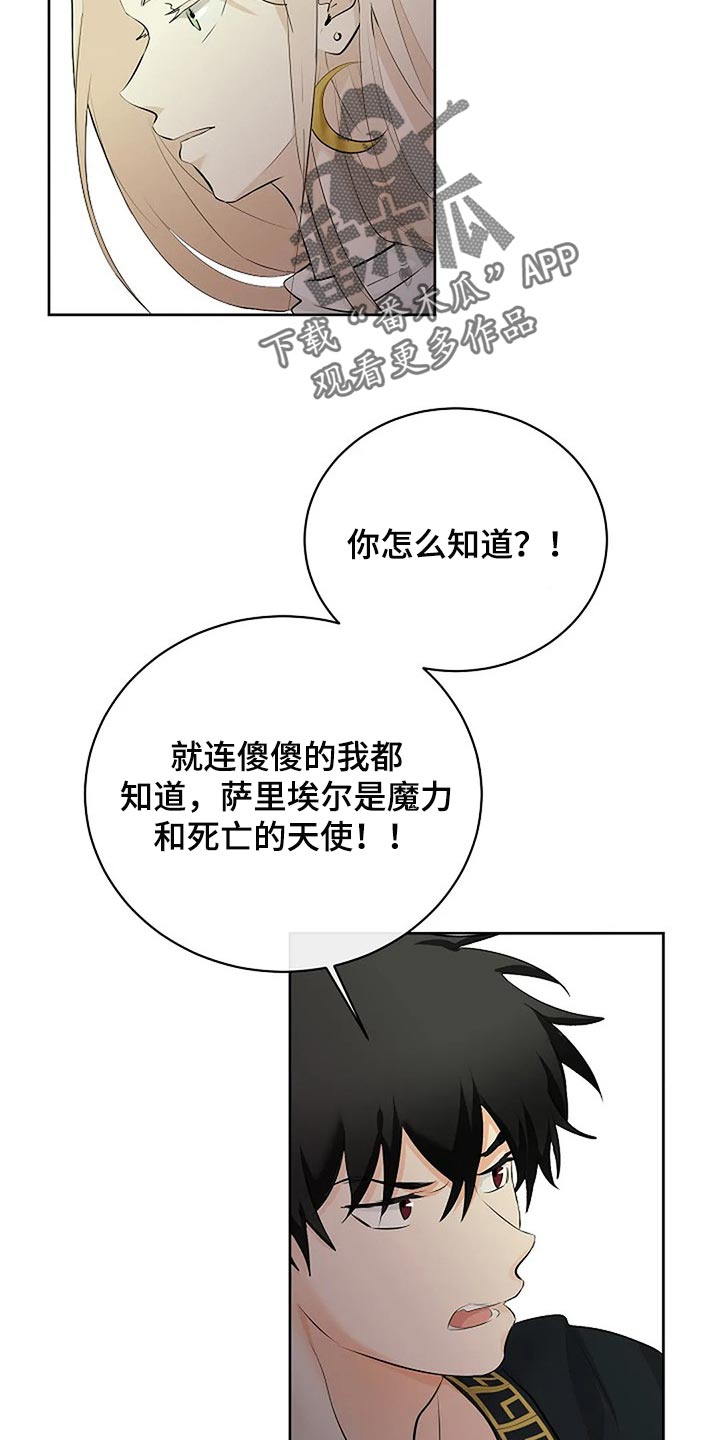 《贴身使者》漫画最新章节第72章：承诺免费下拉式在线观看章节第【7】张图片