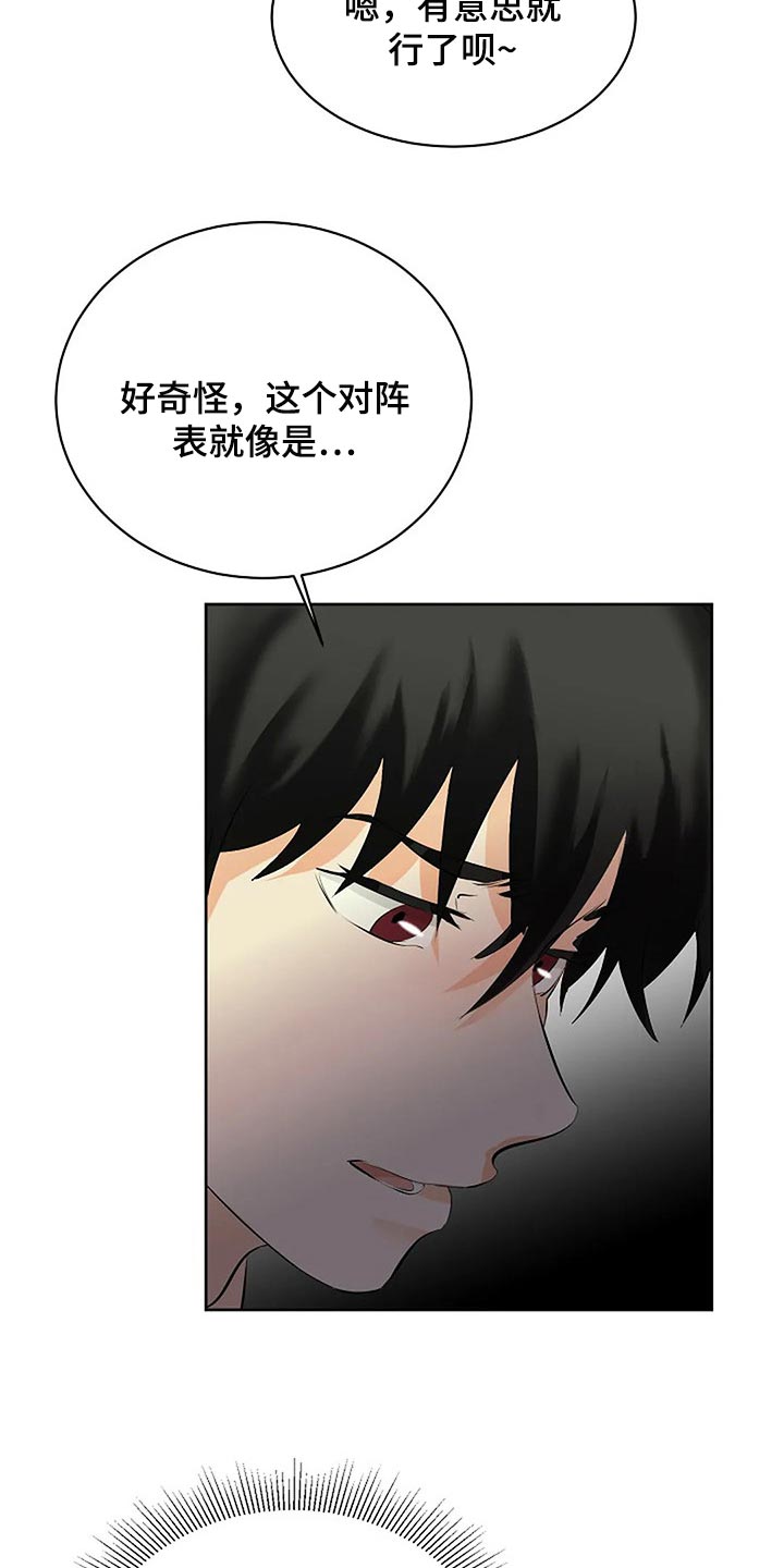 《贴身使者》漫画最新章节第72章：承诺免费下拉式在线观看章节第【11】张图片