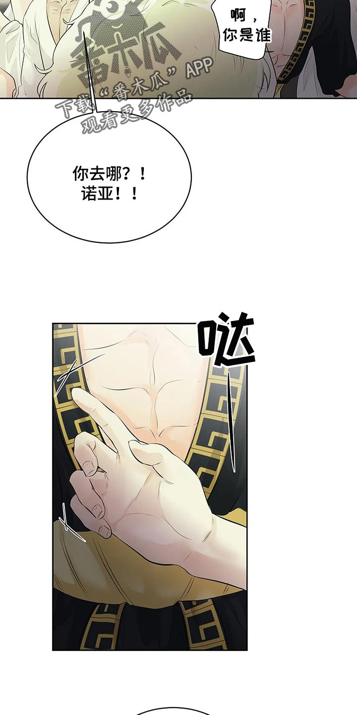 《贴身使者》漫画最新章节第72章：承诺免费下拉式在线观看章节第【9】张图片