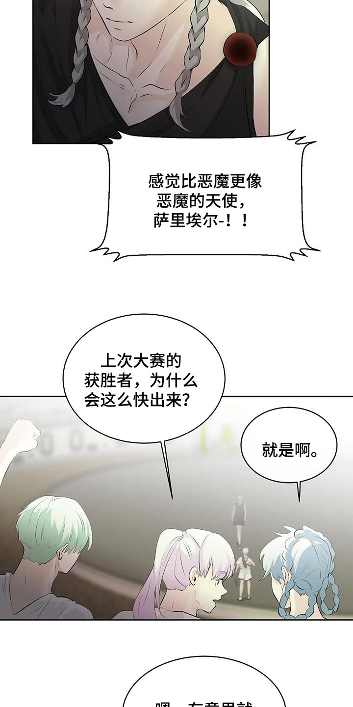 《贴身使者》漫画最新章节第72章：承诺免费下拉式在线观看章节第【12】张图片