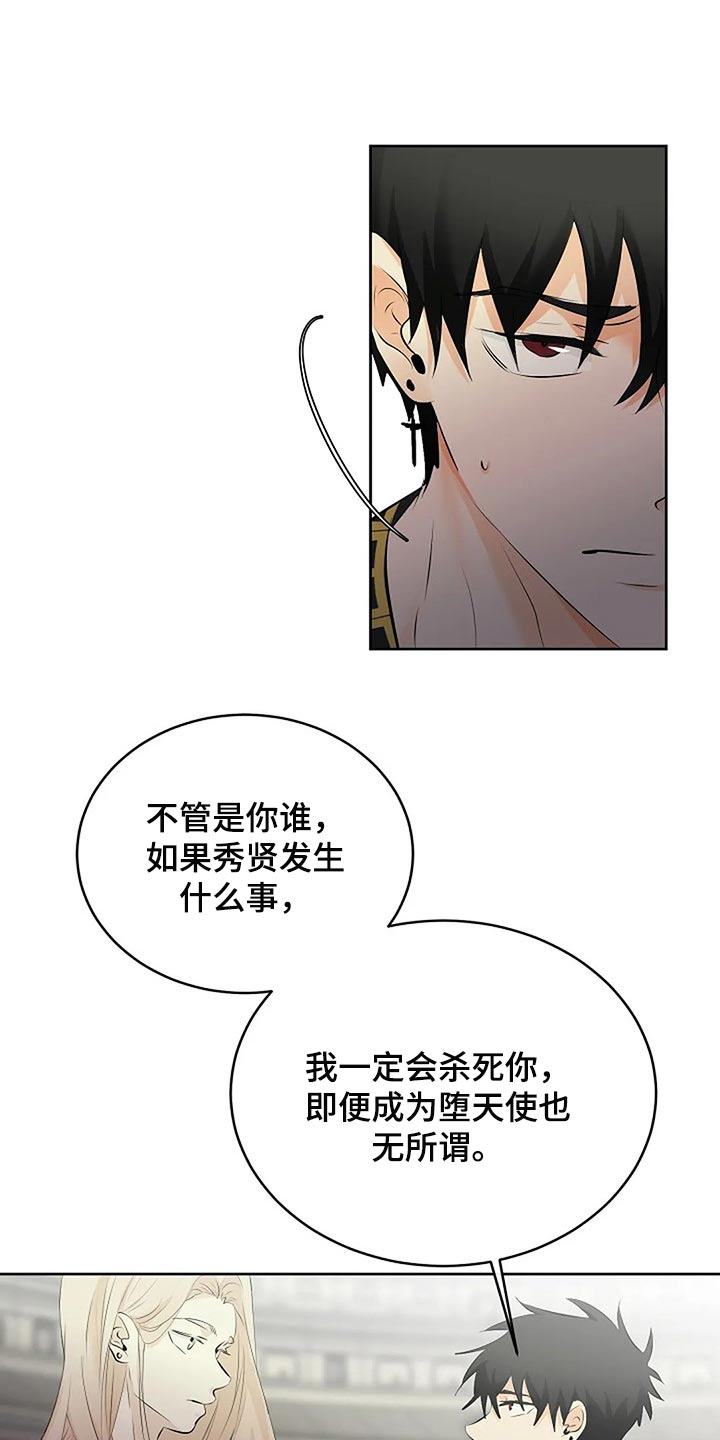 《贴身使者》漫画最新章节第73章：分出胜负免费下拉式在线观看章节第【36】张图片