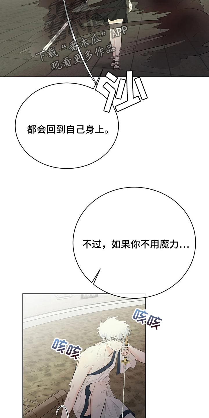 《贴身使者》漫画最新章节第73章：分出胜负免费下拉式在线观看章节第【26】张图片