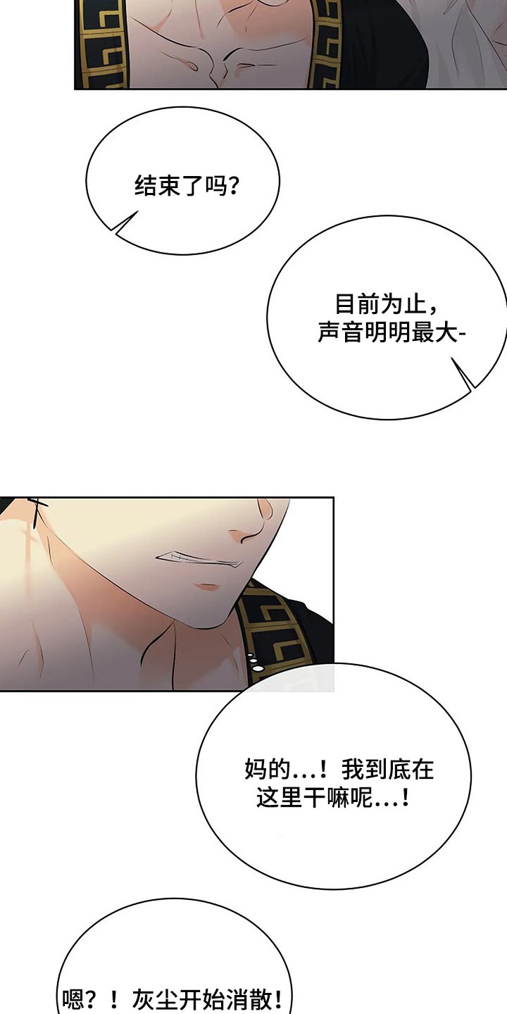 《贴身使者》漫画最新章节第73章：分出胜负免费下拉式在线观看章节第【18】张图片