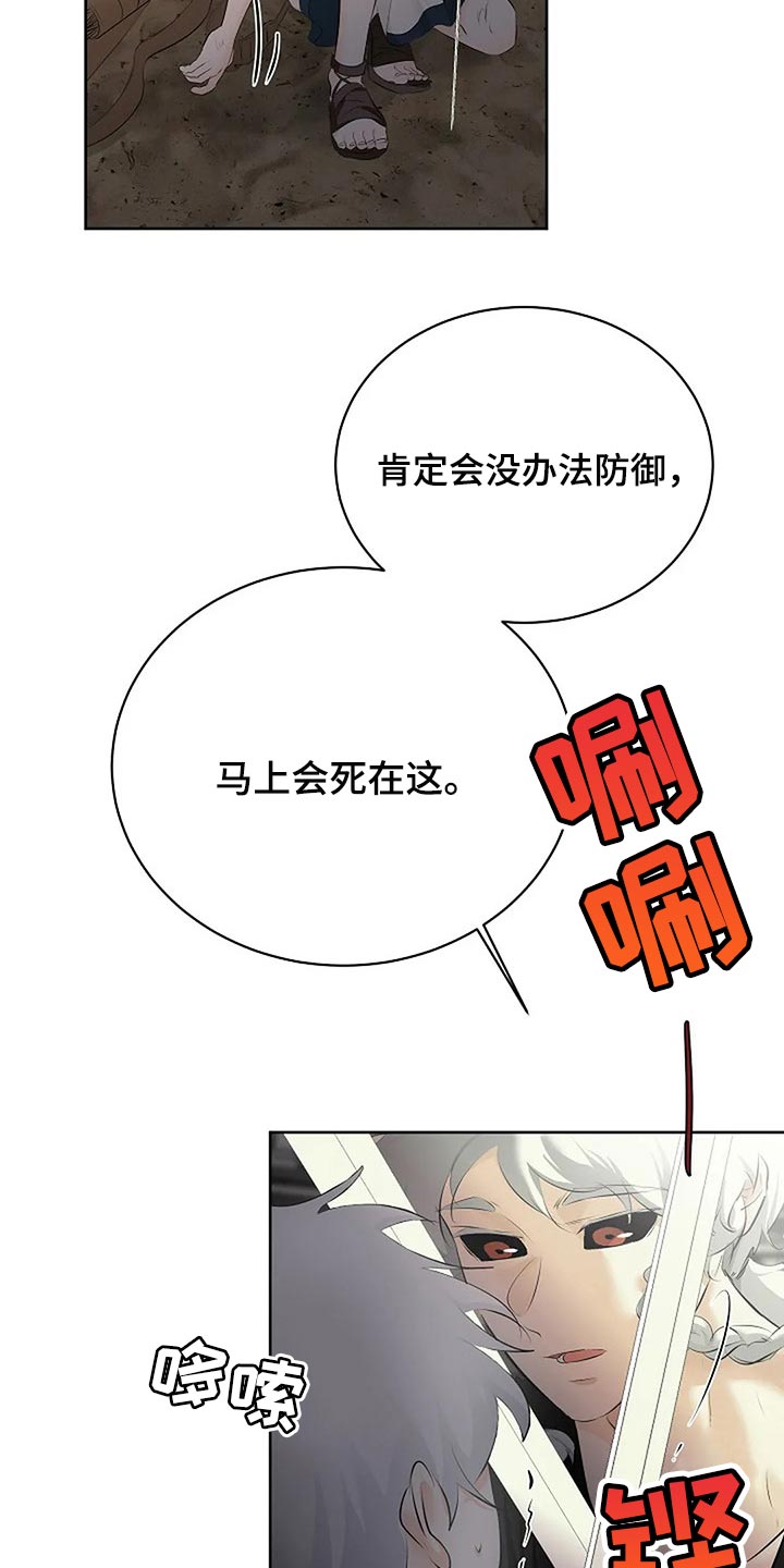 《贴身使者》漫画最新章节第73章：分出胜负免费下拉式在线观看章节第【25】张图片