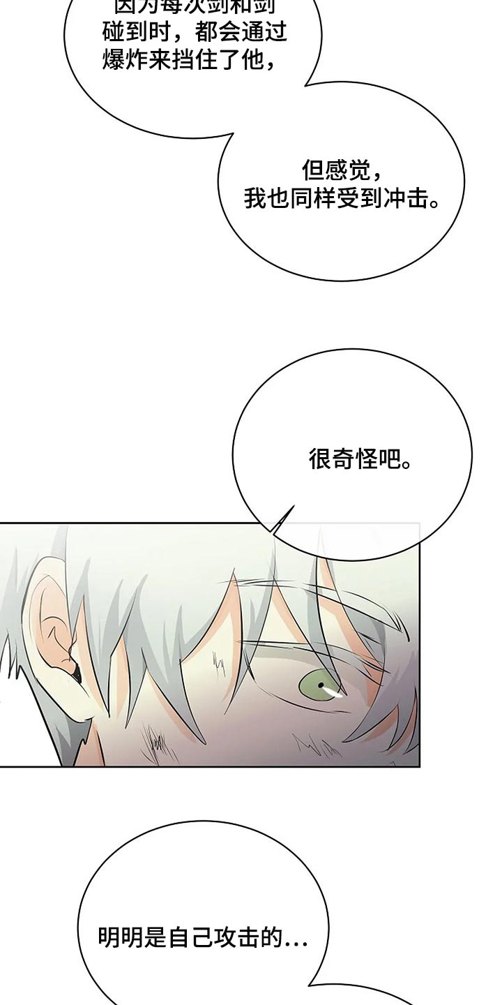 《贴身使者》漫画最新章节第73章：分出胜负免费下拉式在线观看章节第【31】张图片