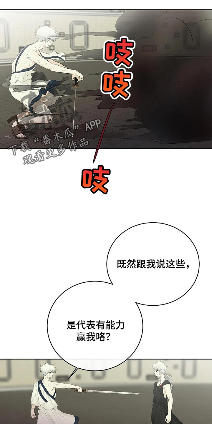 《贴身使者》漫画最新章节第73章：分出胜负免费下拉式在线观看章节第【23】张图片