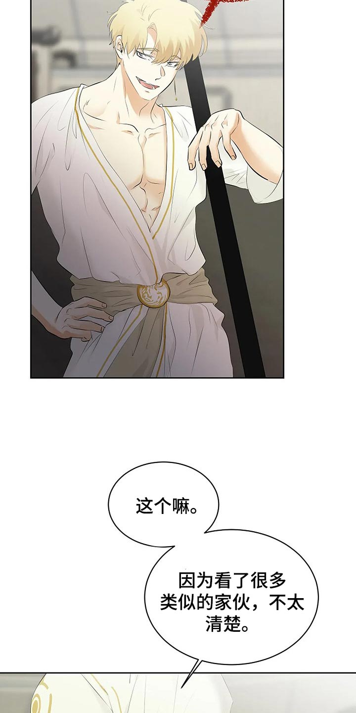 《贴身使者》漫画最新章节第74章：恶魔出现了免费下拉式在线观看章节第【6】张图片