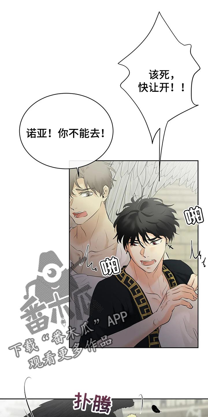 《贴身使者》漫画最新章节第74章：恶魔出现了免费下拉式在线观看章节第【11】张图片