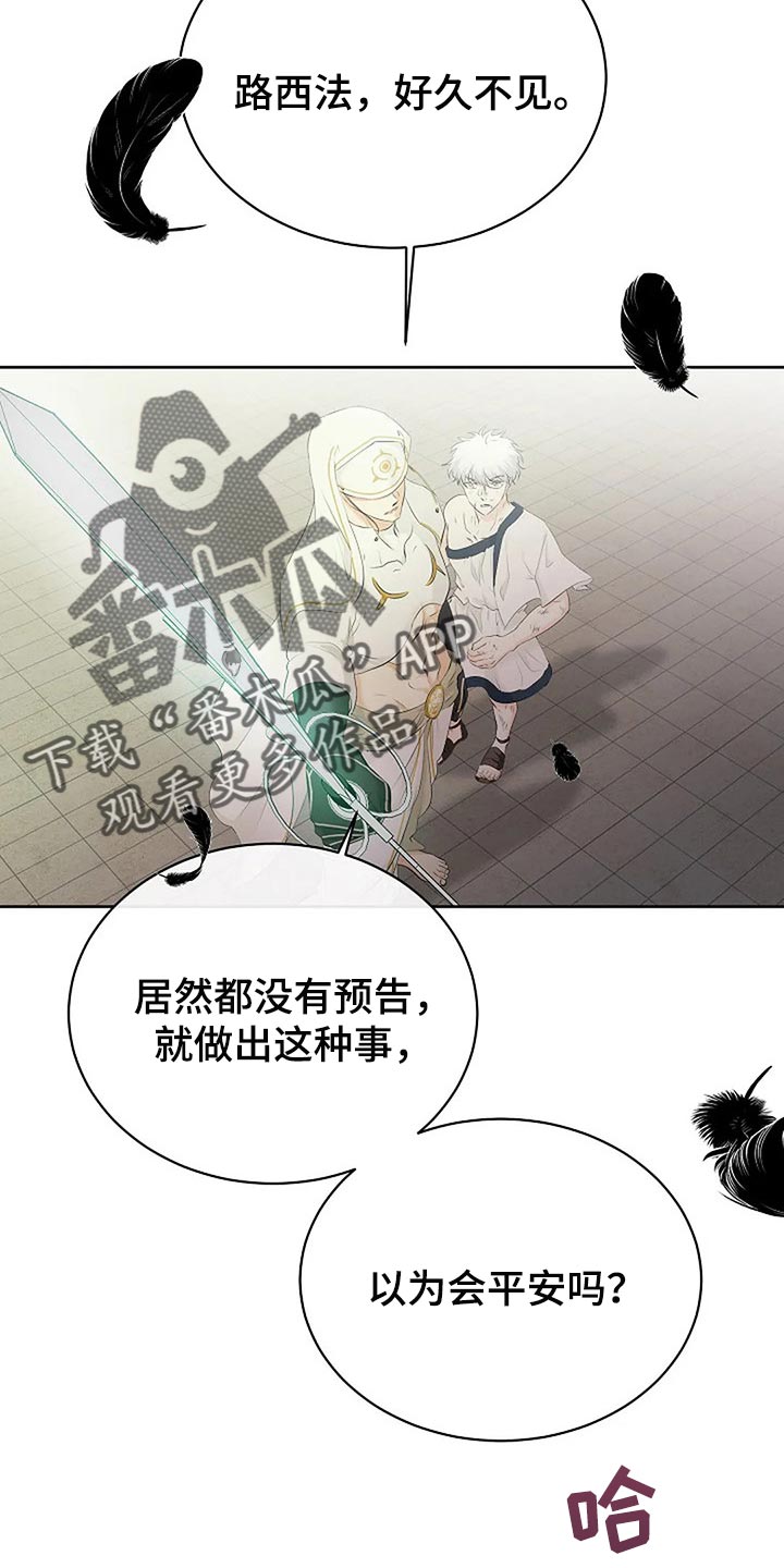 《贴身使者》漫画最新章节第74章：恶魔出现了免费下拉式在线观看章节第【15】张图片