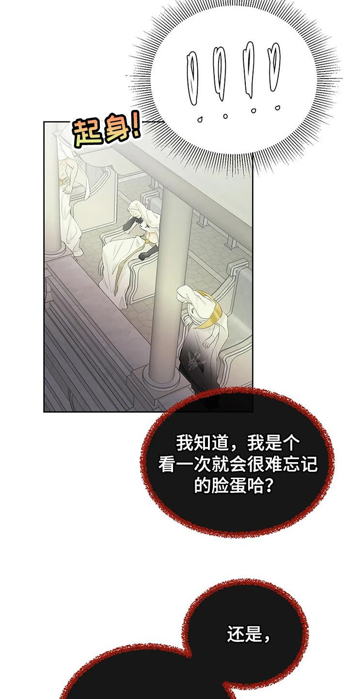 《贴身使者》漫画最新章节第74章：恶魔出现了免费下拉式在线观看章节第【21】张图片