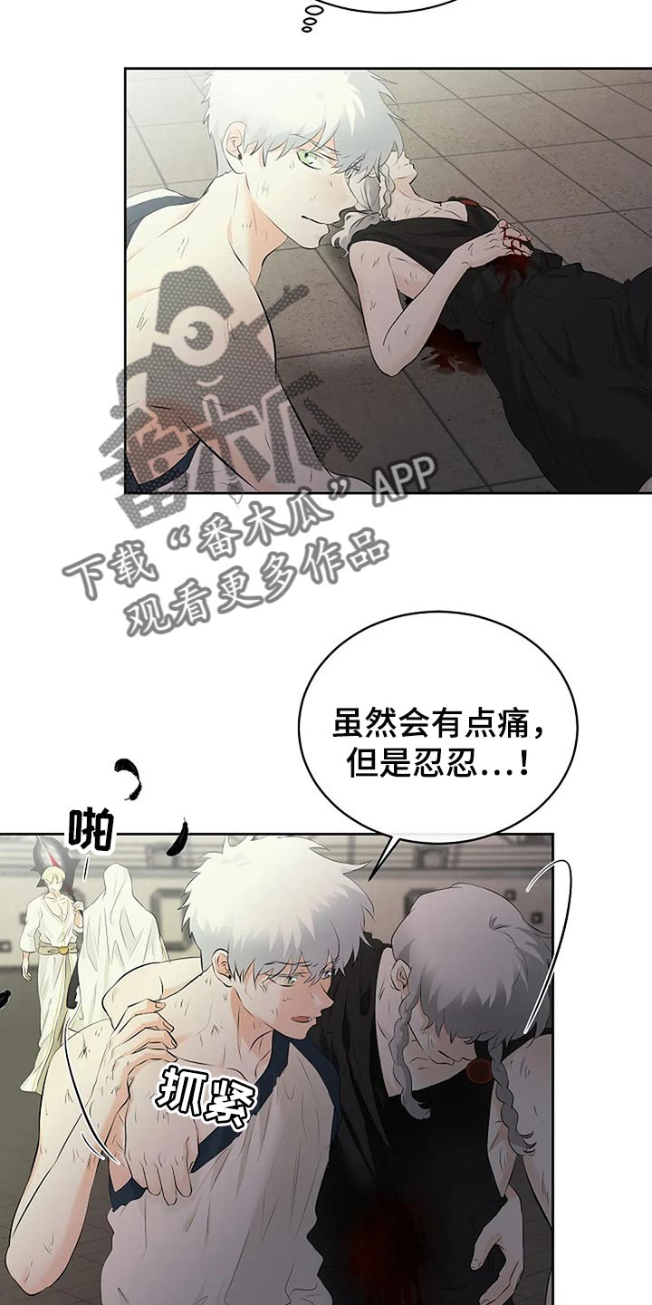 《贴身使者》漫画最新章节第74章：恶魔出现了免费下拉式在线观看章节第【9】张图片