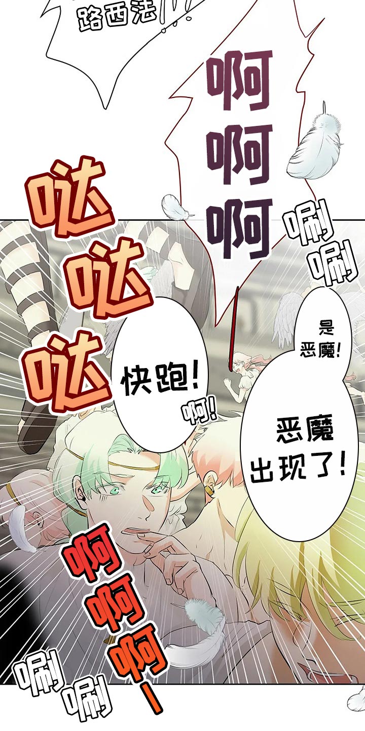 《贴身使者》漫画最新章节第74章：恶魔出现了免费下拉式在线观看章节第【13】张图片