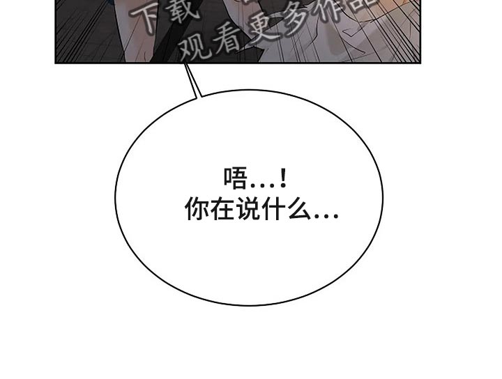 《贴身使者》漫画最新章节第75章：你先背叛的免费下拉式在线观看章节第【10】张图片