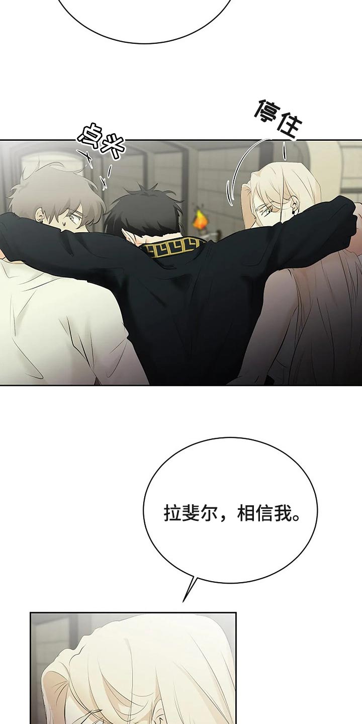 《贴身使者》漫画最新章节第75章：你先背叛的免费下拉式在线观看章节第【16】张图片