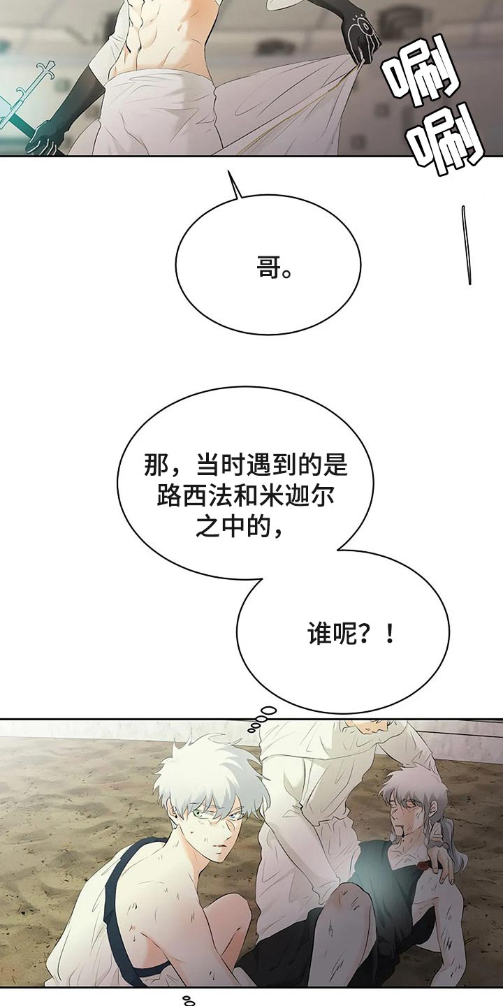 《贴身使者》漫画最新章节第75章：你先背叛的免费下拉式在线观看章节第【21】张图片