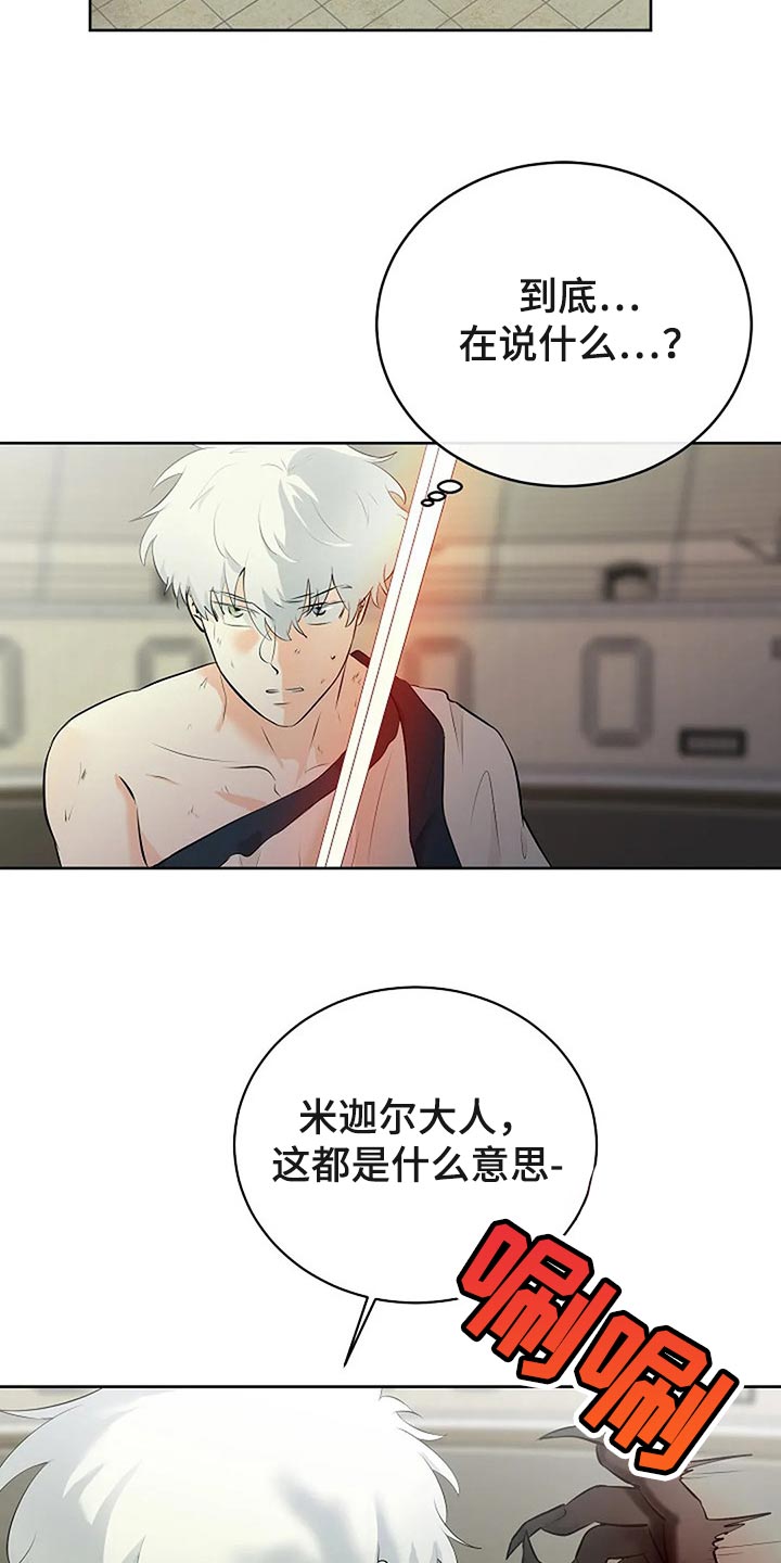 《贴身使者》漫画最新章节第75章：你先背叛的免费下拉式在线观看章节第【4】张图片