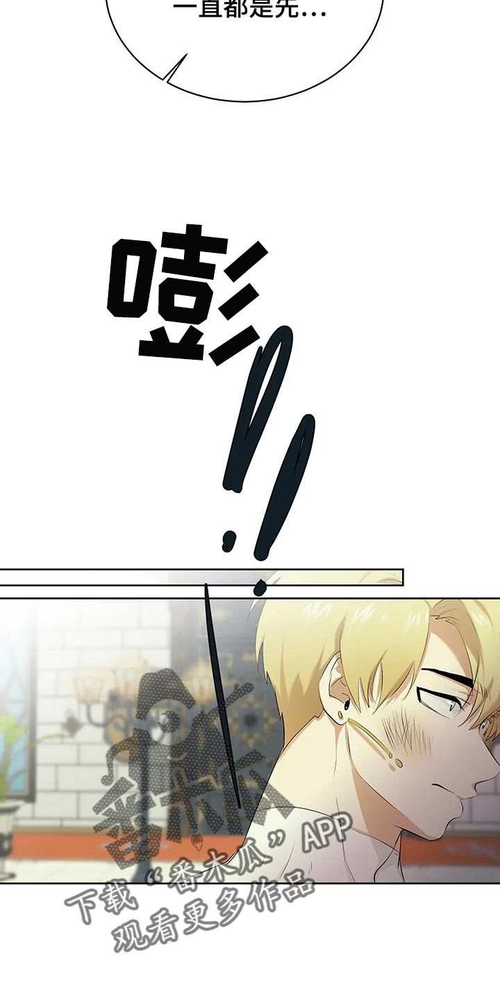 《贴身使者》漫画最新章节第76章：一无所有免费下拉式在线观看章节第【2】张图片