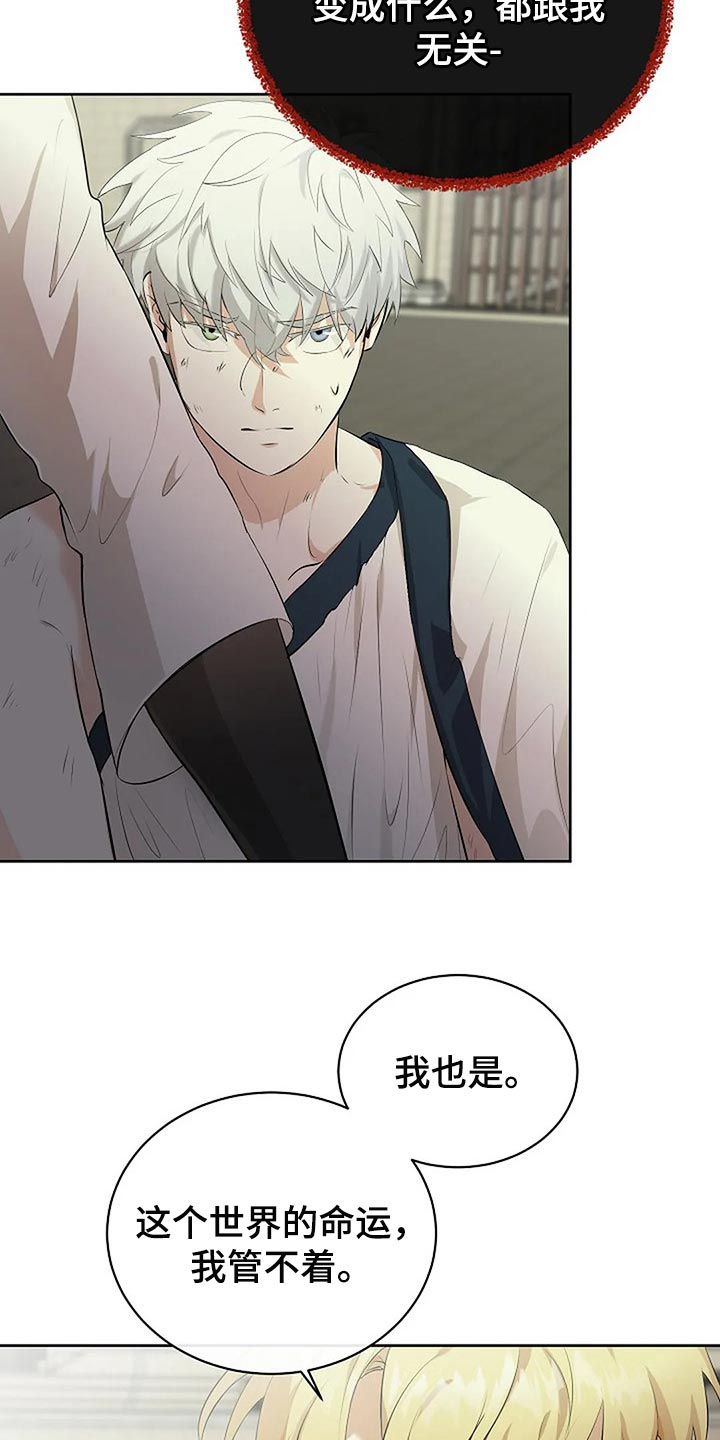 《贴身使者》漫画最新章节第76章：一无所有免费下拉式在线观看章节第【18】张图片