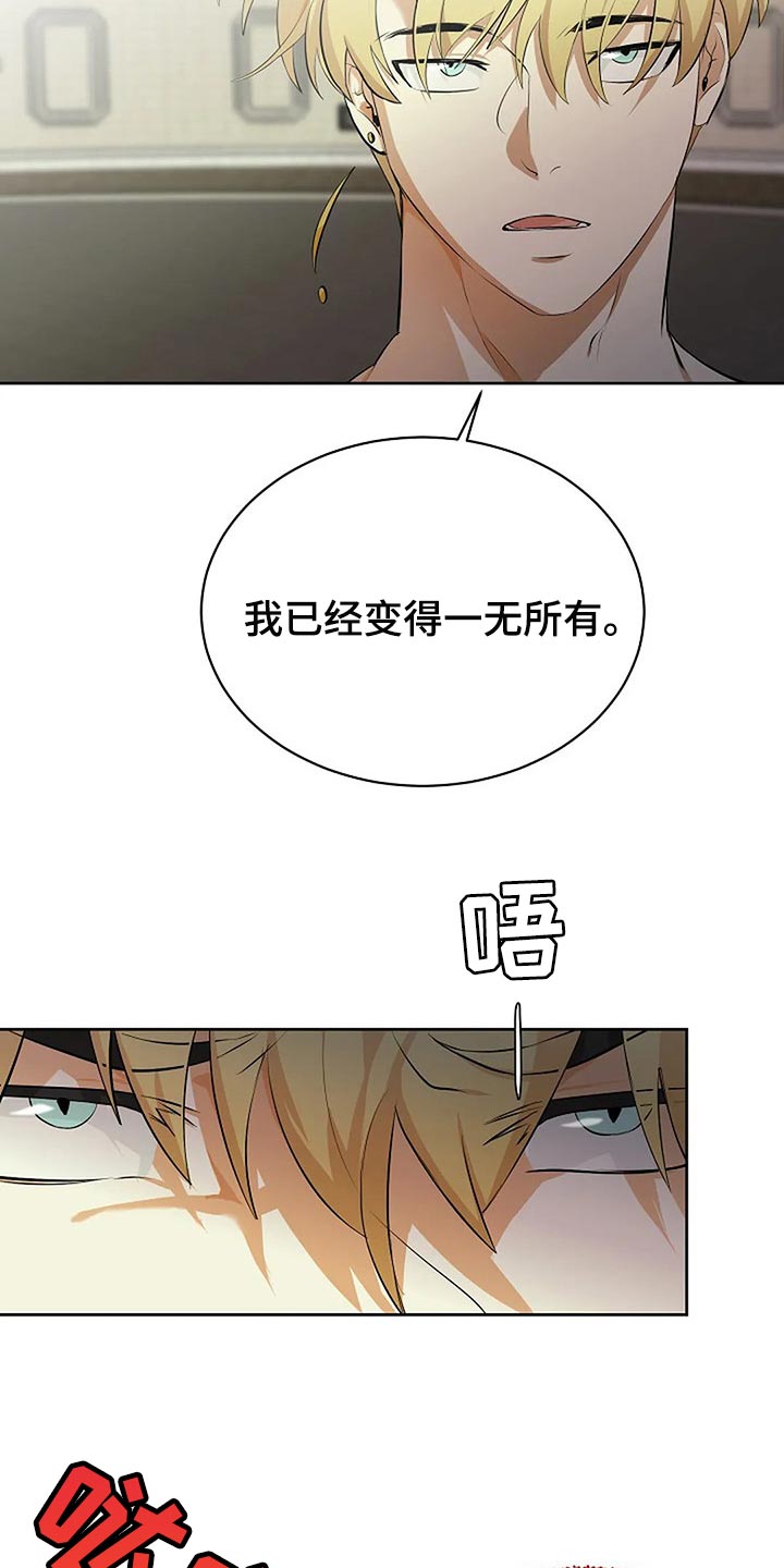 《贴身使者》漫画最新章节第76章：一无所有免费下拉式在线观看章节第【17】张图片