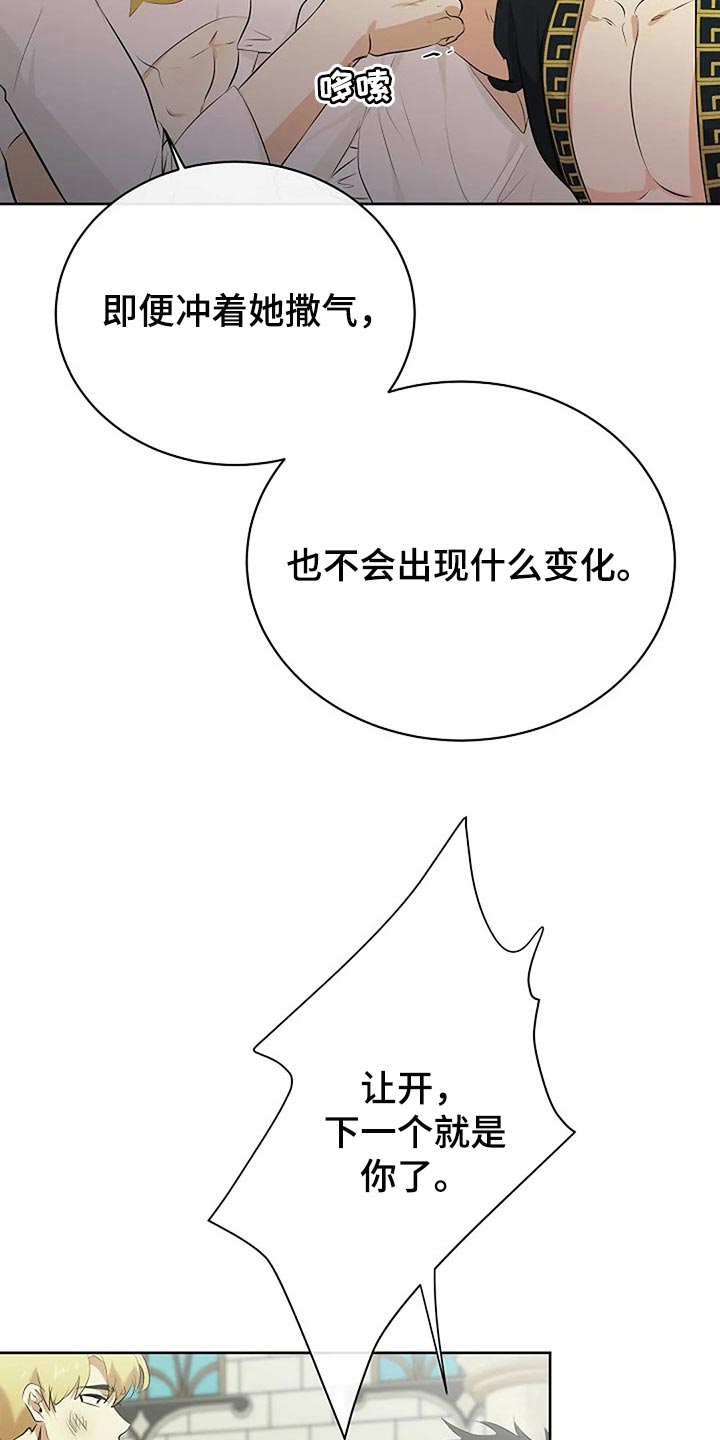 《贴身使者》漫画最新章节第77章：你也有该做的事情免费下拉式在线观看章节第【8】张图片