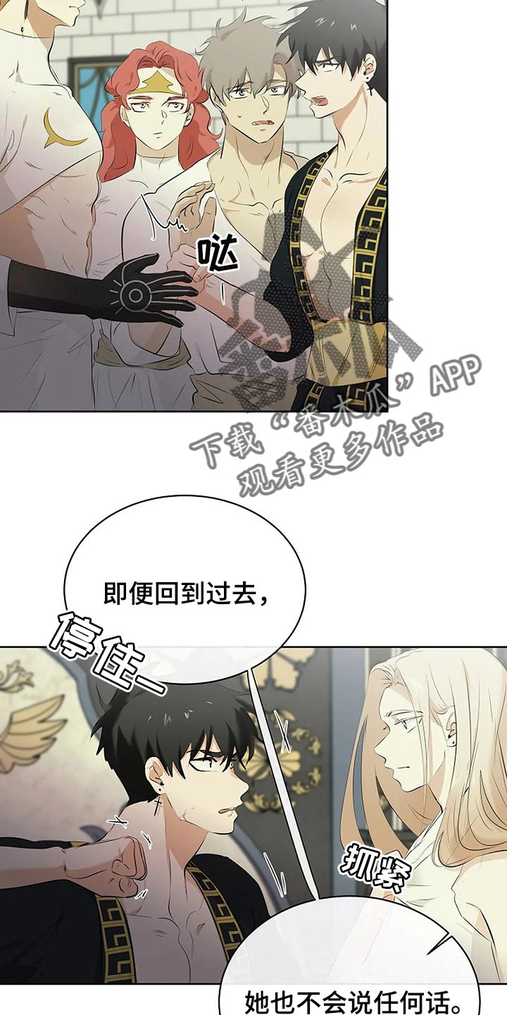 《贴身使者》漫画最新章节第77章：你也有该做的事情免费下拉式在线观看章节第【7】张图片