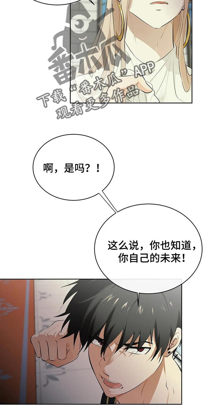 《贴身使者》漫画最新章节第77章：你也有该做的事情免费下拉式在线观看章节第【10】张图片