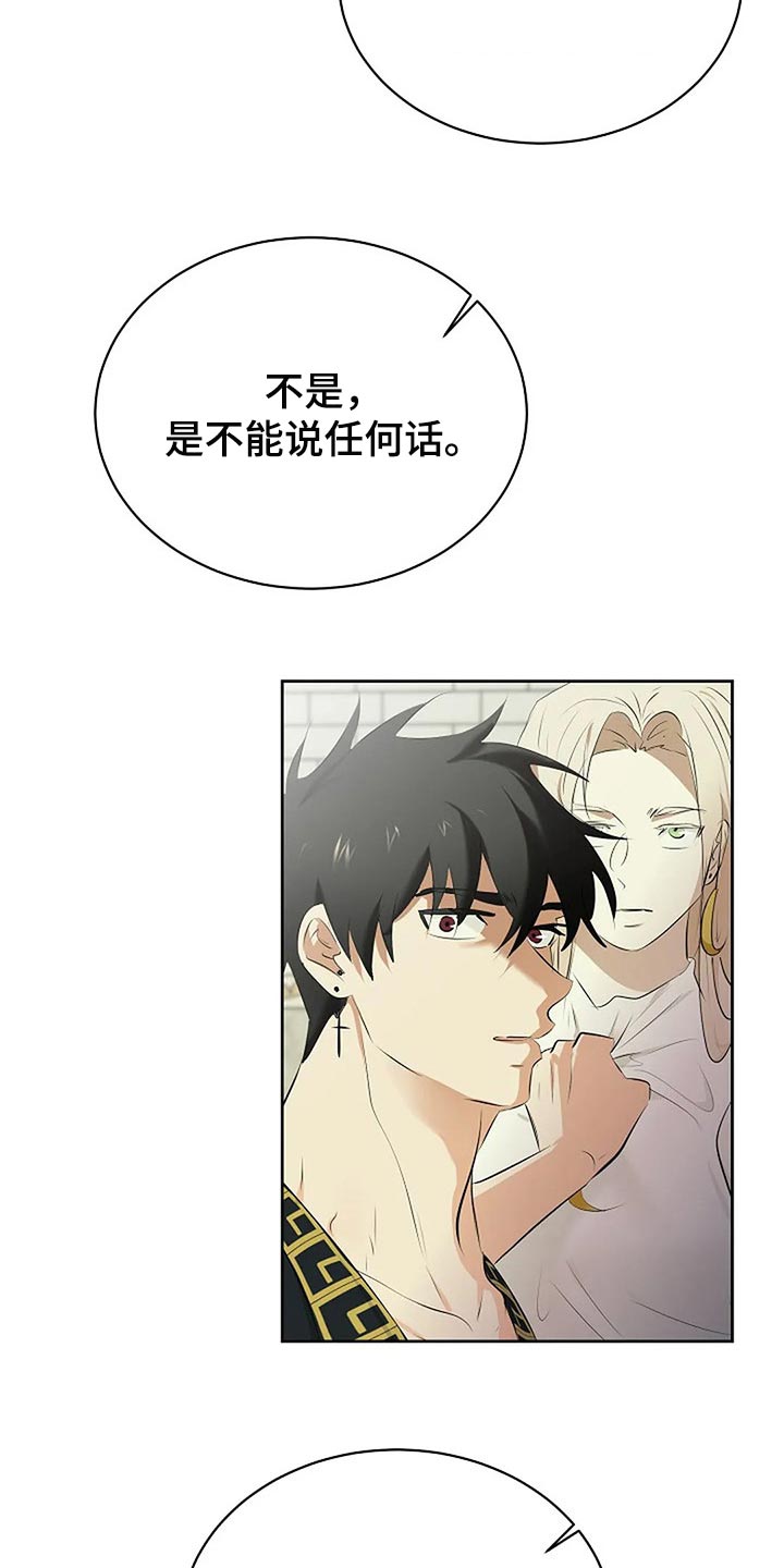 《贴身使者》漫画最新章节第77章：你也有该做的事情免费下拉式在线观看章节第【6】张图片