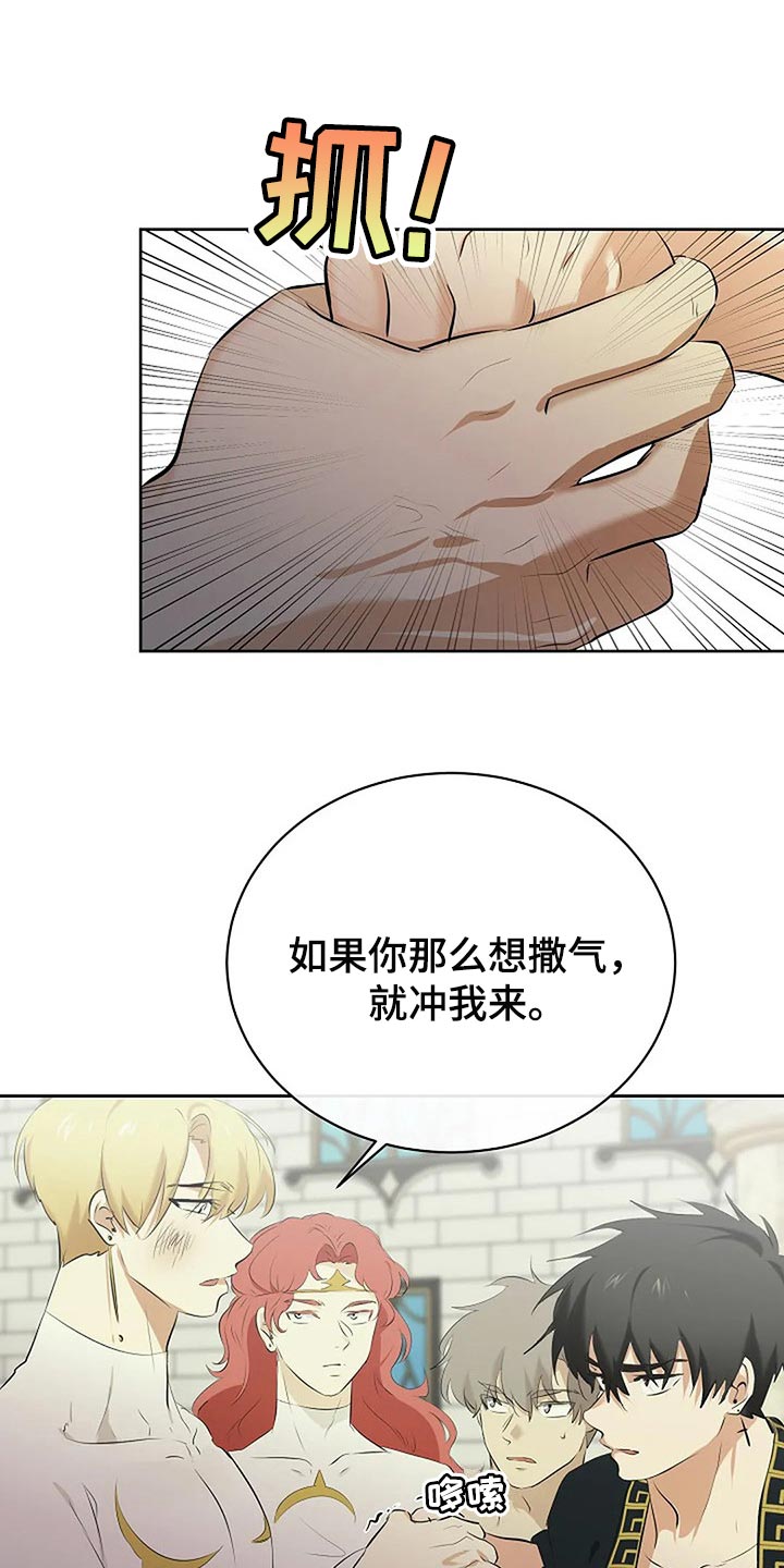 《贴身使者》漫画最新章节第77章：你也有该做的事情免费下拉式在线观看章节第【9】张图片